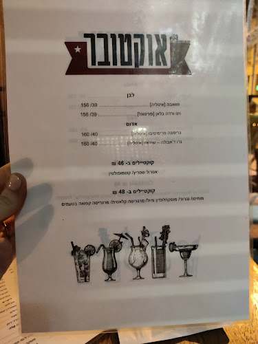 Opinii despre אוקטובר în תל אביב-יפו - הסעדה