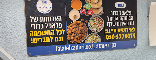 פלאפל כדורי - הבוטקה הכחול - הוד השרון