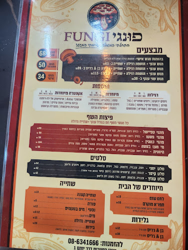 פיצה פוּנגי אילת - pizza fungi Eilat - אילת