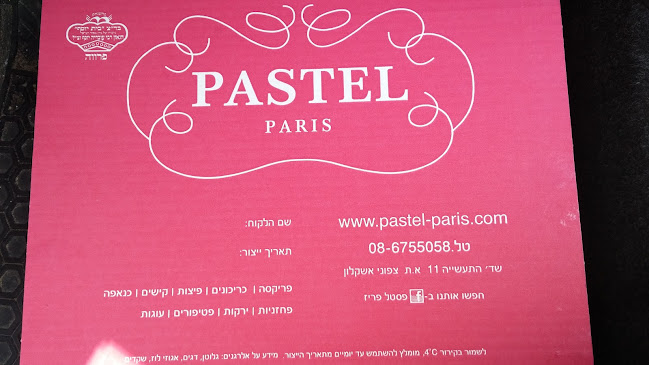 פסטל פריס בע"מ