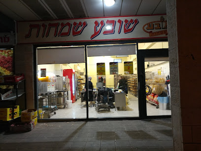 שובע שמחות