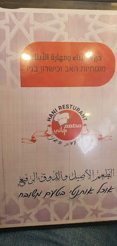 Opinii despre השווארמיה מאבו גוש în ראשון לציון - הסעדה