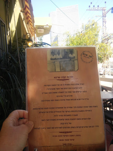 קפה שרגא - תל אביב-יפו