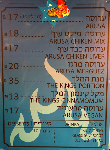 לה ערוסה-בית העראיס - הסעדה