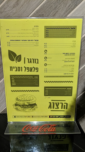 הרצוג - ירושלים