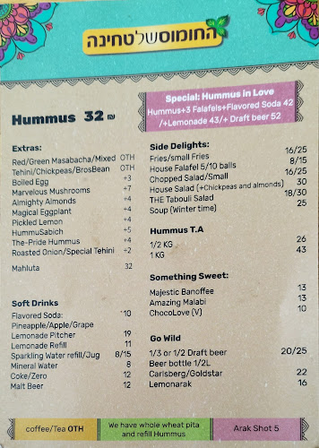 החומוס של טחינה