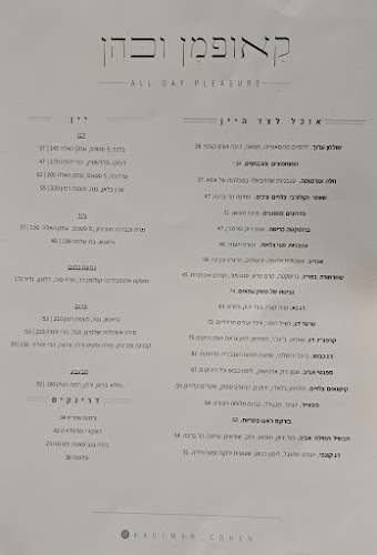 Opinii despre קאופמן וכהן în הרצליה - הסעדה
