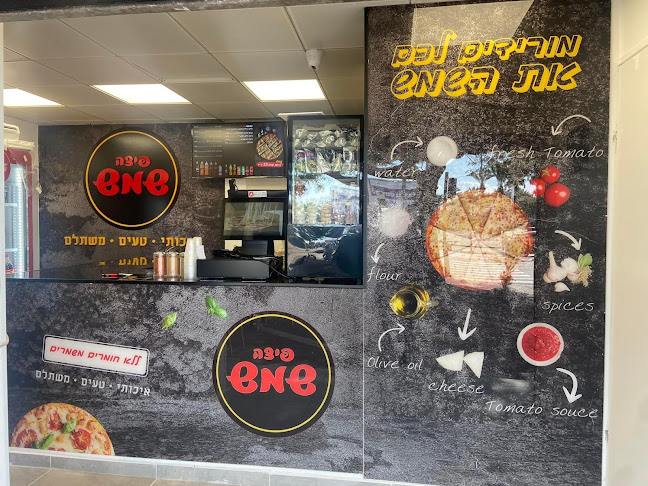 פיצה שמש חולון הר הצופים