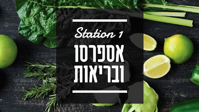 סטיישן -1- station - ירושלים