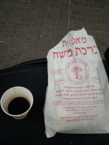 מאפיית ברכת משה