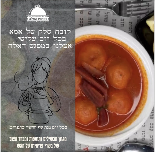 מפגש האלה - בית שמש