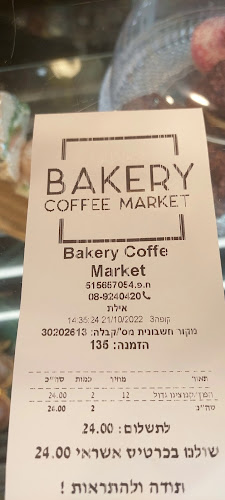 בייקרי קופי מרקט
