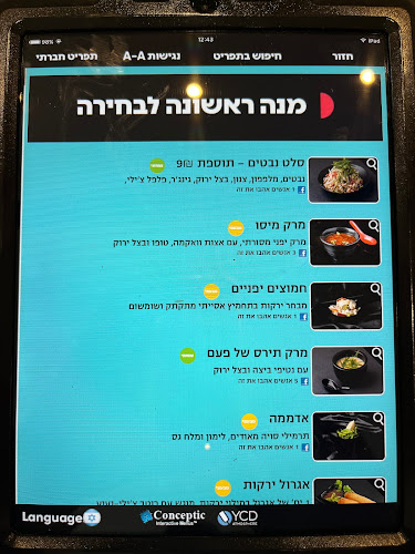 אצה סושי בר נהריה