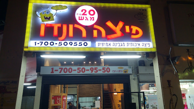 פיצה רונדו פ"ת - פתח תקווה
