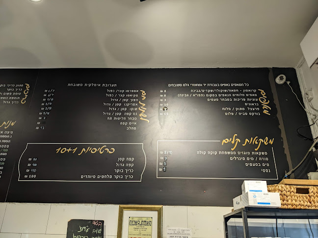 מאפה מאמאלה - תל אביב-יפו