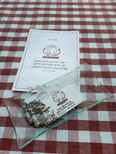 Comentarii opinii despre מסעדת חומוס יובי