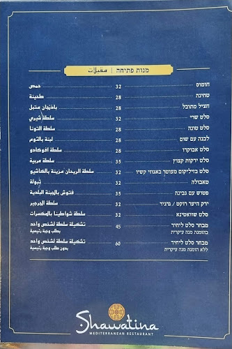 Opinii despre מסעדת שוואטינא - בת גלים în חיפה - הסעדה