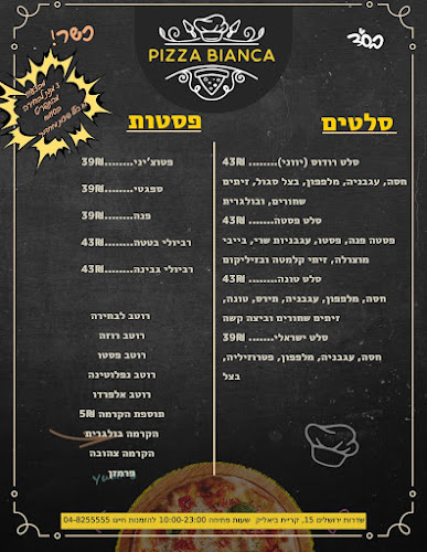 Opinii despre פיצה ביאנקה în קריית ביאליק - הסעדה