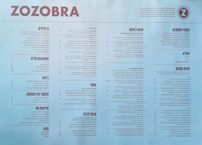 זוזוברה כפר סבא - כפר סבא