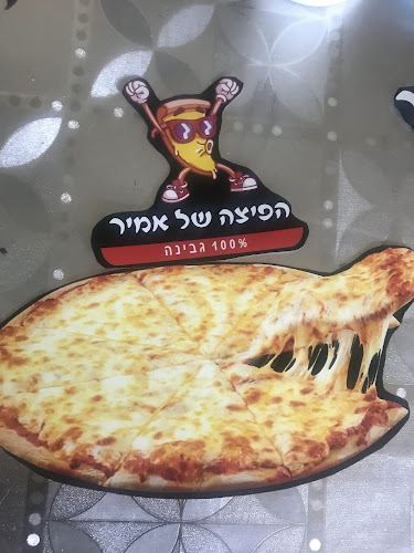 הפיצה של אמיר - כפר סבא