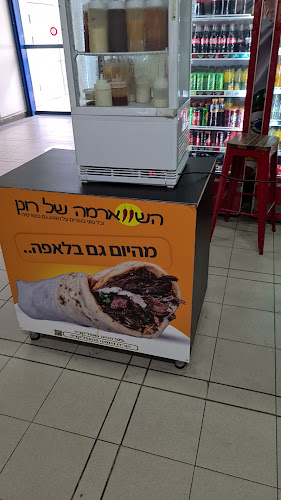 השווארמה של רונן