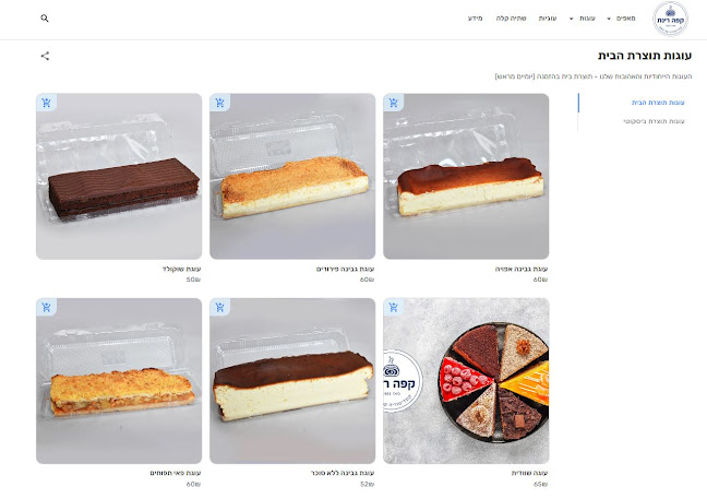 רינת, קפה וקונדיטוריה - הסעדה