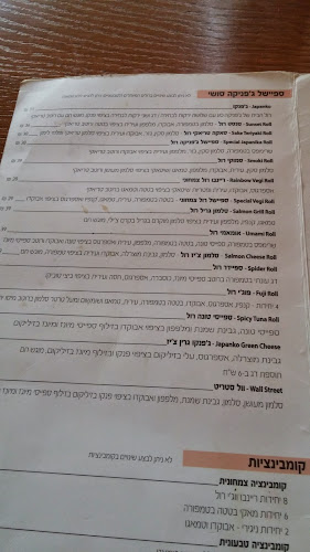 ג׳פניקה כפר סבא | JAPANIKA KFAR SABA - כפר סבא