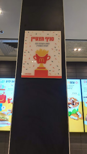 מקדונלד'ס - נוף הגליל (הר יונה)