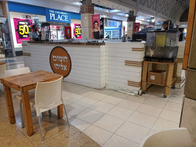 חומוס אליהו קניון חולון