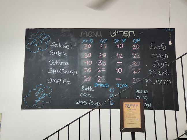 פלאפל בן חור - תל אביב-יפו