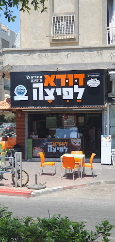 דודא לפיצה - הסעדה