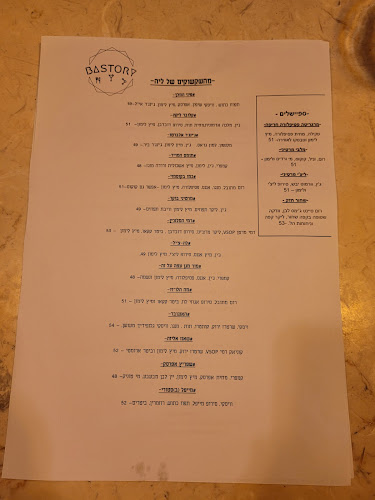 בסטורי - באר שבע