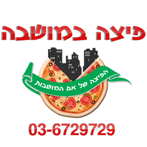 Opinii despre פיצה במושבה în פתח תקווה - הסעדה