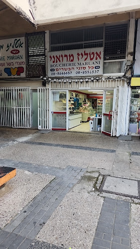 אטליז מרואני