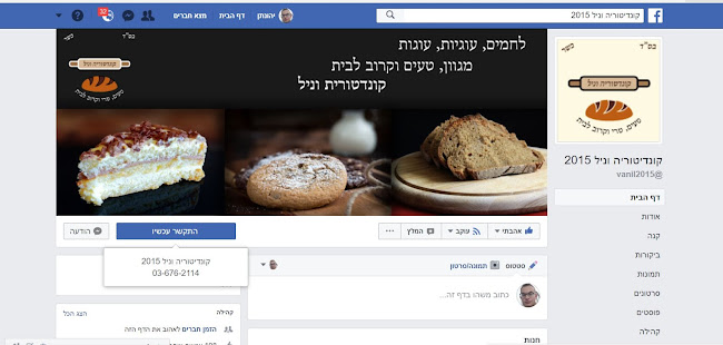 קונדיטוריה וניל - רמת גן