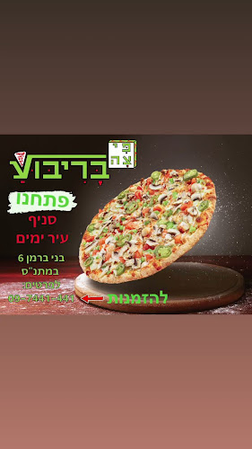 פיצה בריבוע עיר ימים