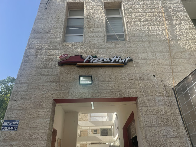 פיצה האט מודיעין