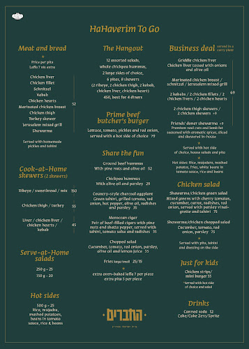 החברים ירושלים מהדרין - הסעדה