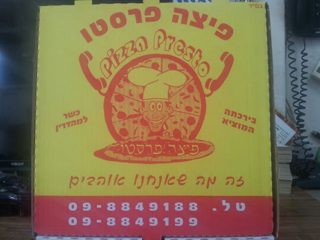 Comentarii opinii despre פיצה פרסטו