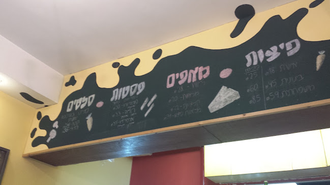 דיצה פיצה-רמת דניה - הסעדה