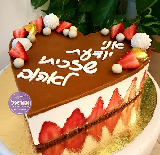 Comentarii opinii despre אוראל משה - קונדיטוריה, עוגות מעוצבות וקינוחים בהזמנה אישית