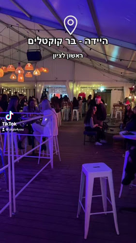 היידה • בר קוקטיילים