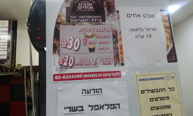 שבט אחים - הסעדה