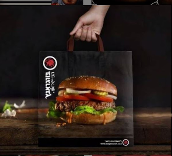 בורגראנץ' סניף אילת