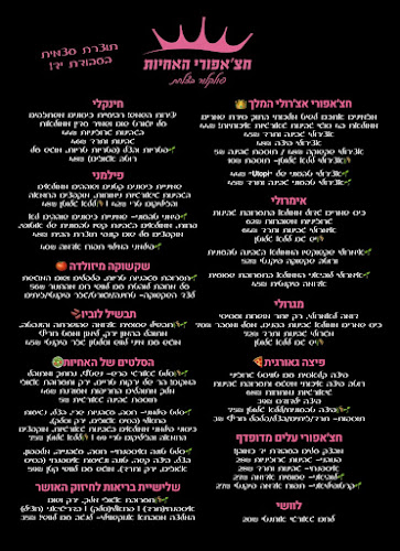 חצ׳אפורי האחיות- פולקלור בצלחת