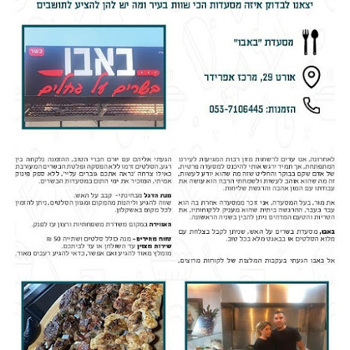 מסעדת בשרים באשקלון |כשר מהדרין/ באבו בשרים על גחלים משלוחים לאשקלון והסביבה