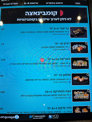 אצה סושי בר נהריה - נהריה