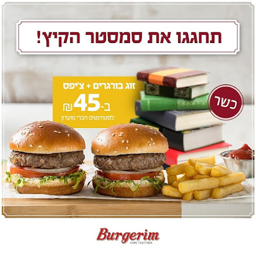 בורגרס בר | המבורגר ראשון לציון