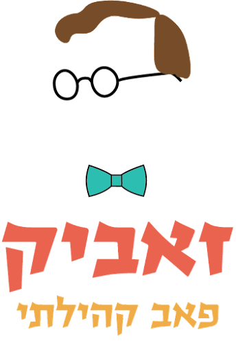 זאביק - פאב שכונתי - הסעדה