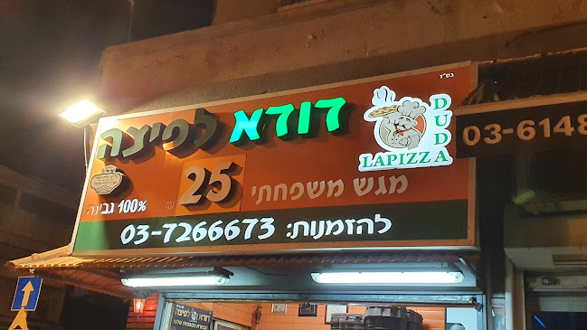 דודא לפיצה